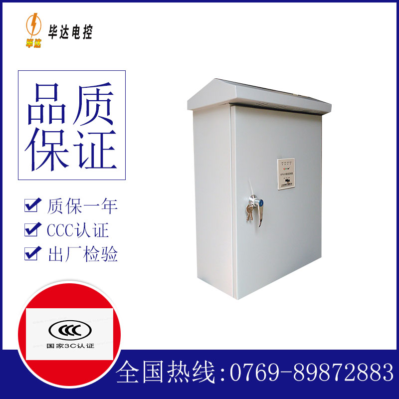 白沙户外配电箱