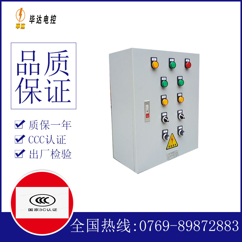 白沙电控箱